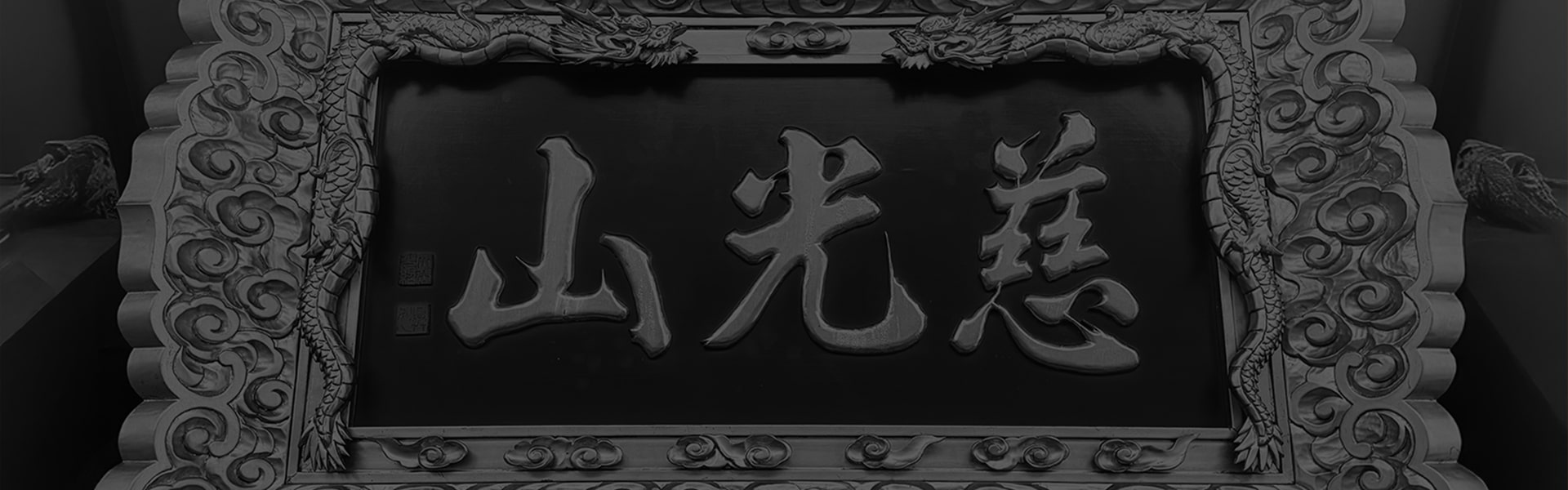 北栄寺について